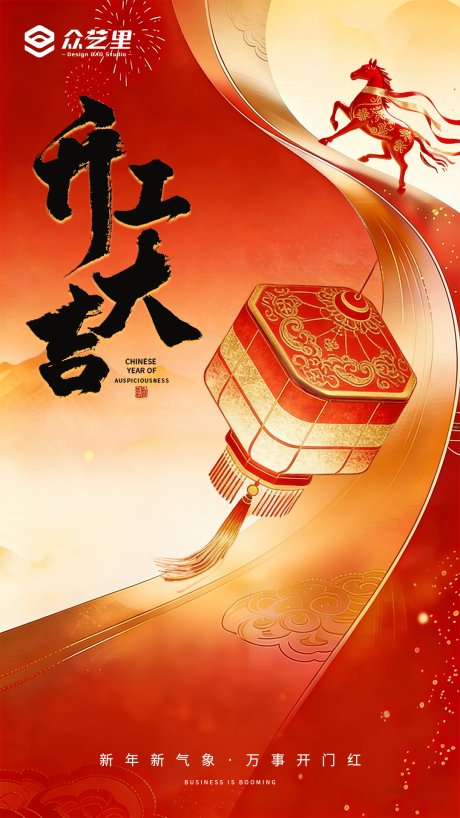 源文件下载【享设计】搜索编号：79940035466624626【年初八开工大吉主题企业海报】