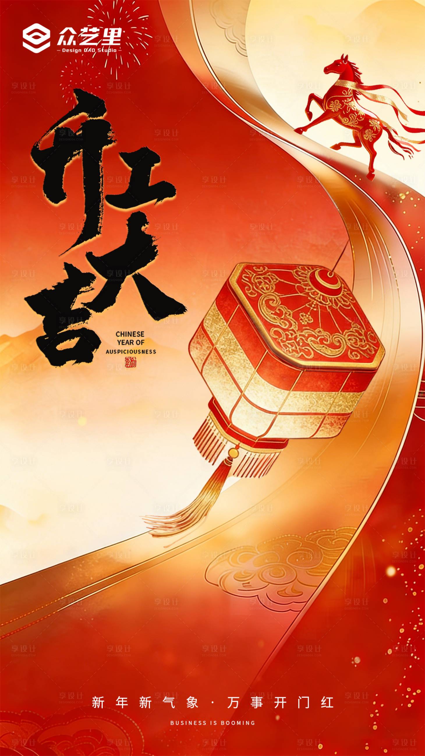 源文件下载【享设计】搜索编号：79940035466624626【年初八开工大吉主题企业海报】