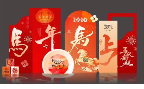 源文件下载【享设计】搜索编号：28020035429933207【马年2026新年插画美陈 】
