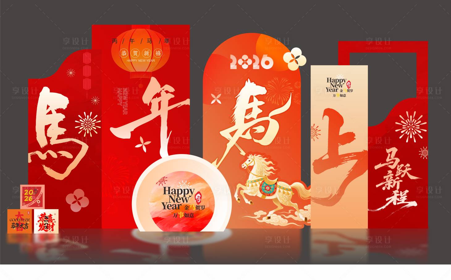 源文件下载【享设计】搜索编号：28020035429933207【马年2026新年插画美陈 】