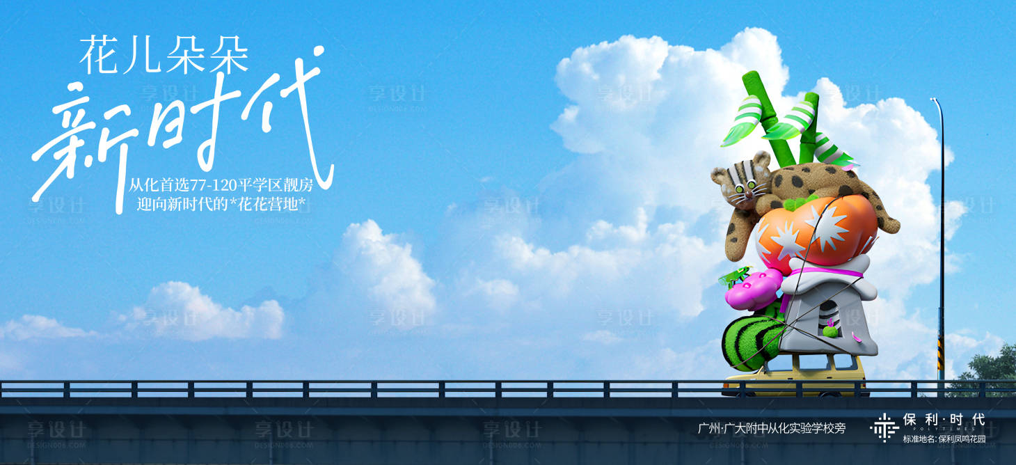 源文件下载【享设计】搜索编号：23800035345051795【地产插画主画面】