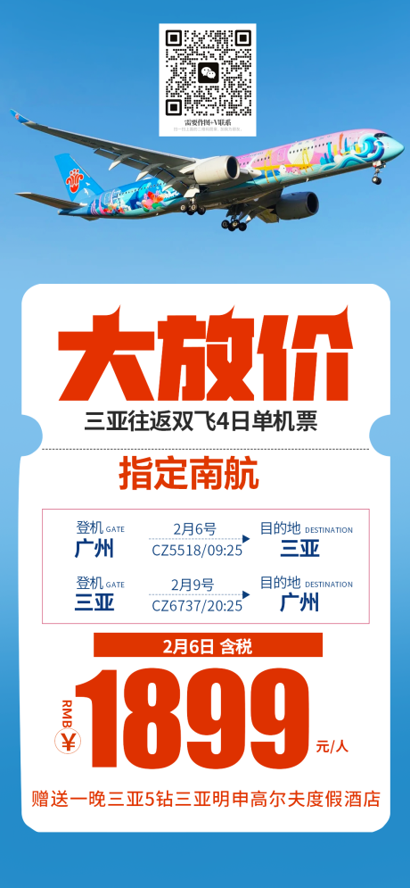 源文件下载【享设计】搜索编号：50140035456407037【三亚旅游海报】