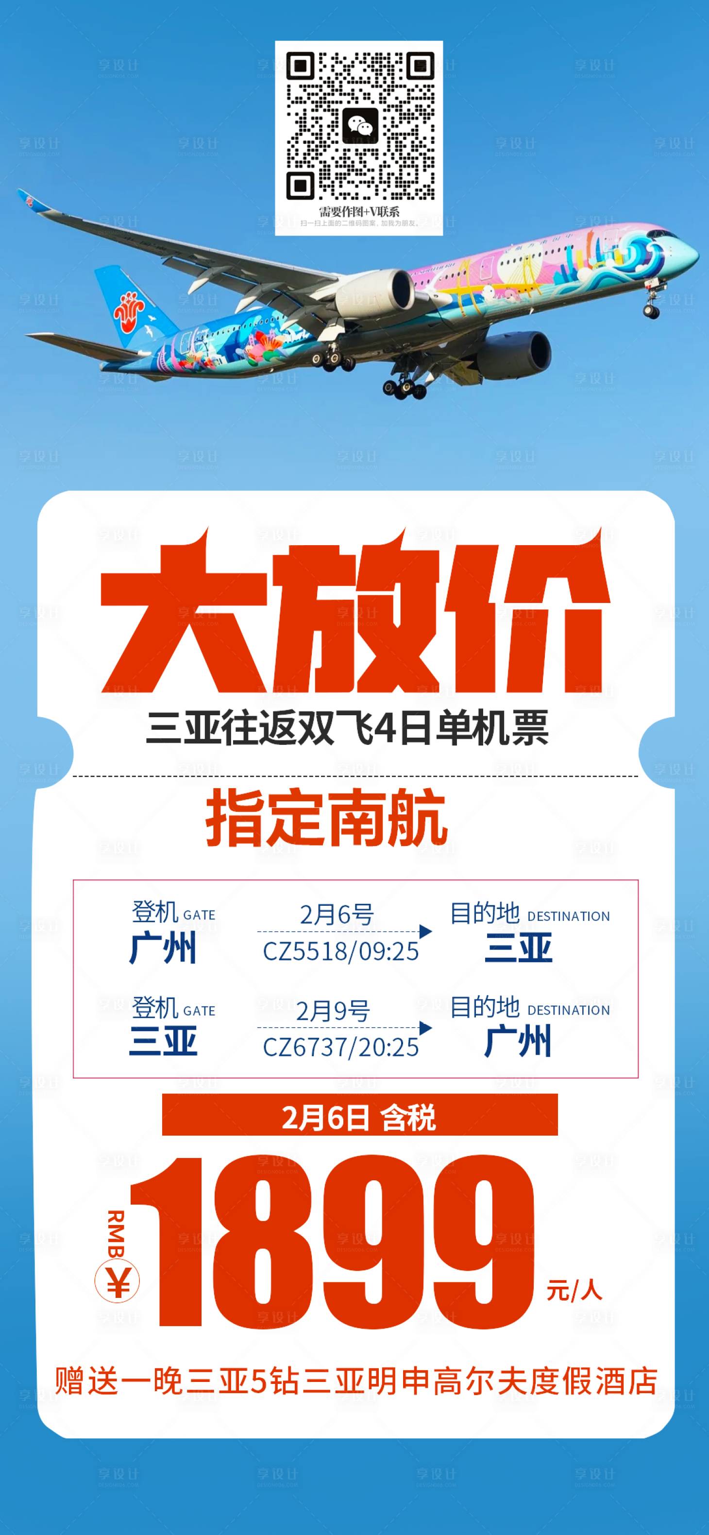 源文件下载【享设计】搜索编号：50140035456407037【三亚旅游海报】