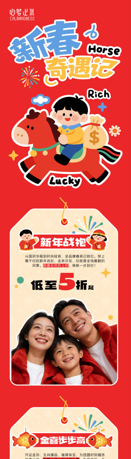 源文件下载【享设计】搜索编号：53050035333282053【新年营销马年主k海报商业营销】