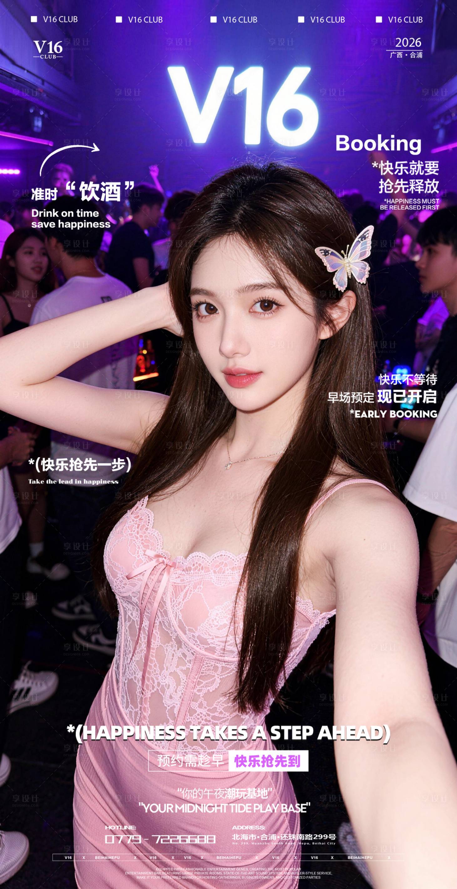 源文件下载【享设计】搜索编号：47950035579685696【酒吧夜店邀约早场预订美女喝酒海报】