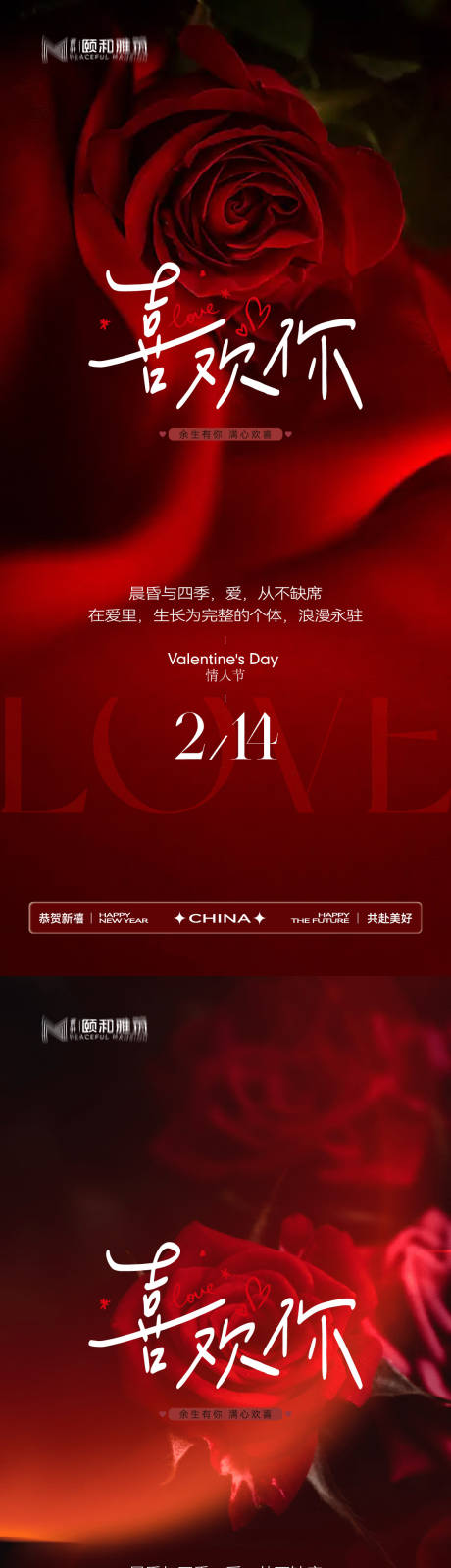 源文件下载【享设计】搜索编号：19780035426664733【情人节节日海报2026马年玫瑰爱心】