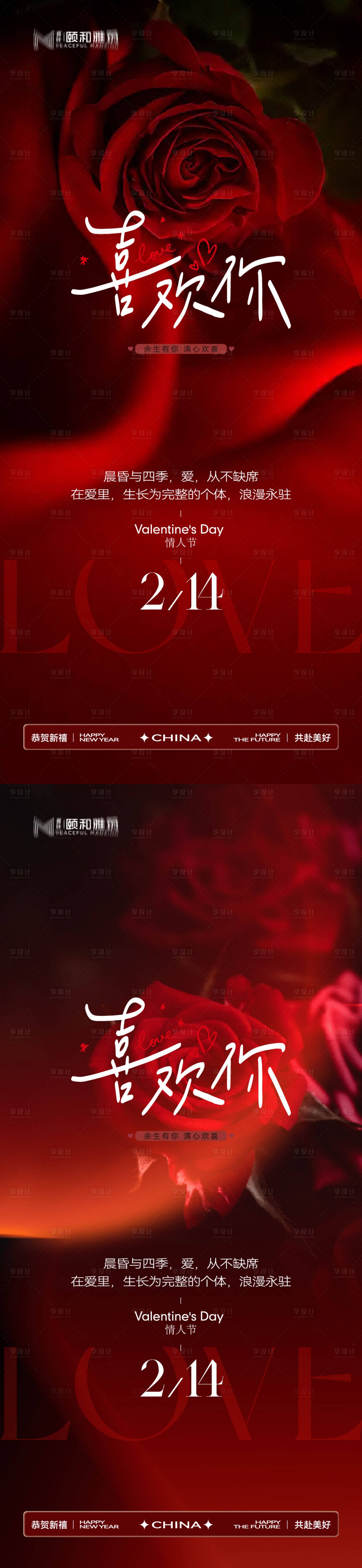 源文件下载【享设计】搜索编号：19780035426664733【情人节节日海报2026马年玫瑰爱心】
