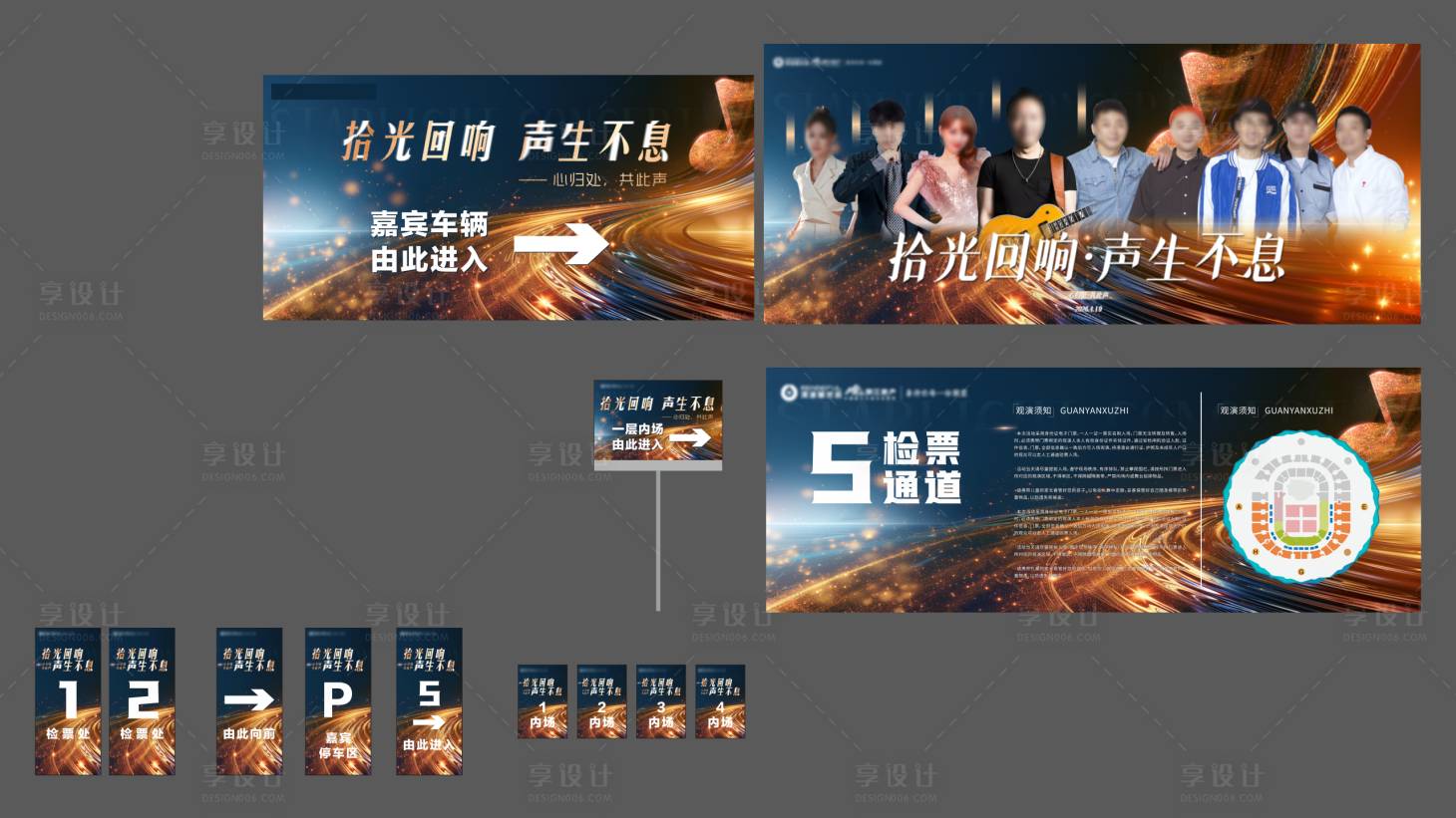 源文件下载【享设计】搜索编号：96100035408539238【音乐会活动物料】