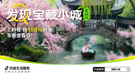 源文件下载【享设计】搜索编号：22160035572617745【旅游广告 】