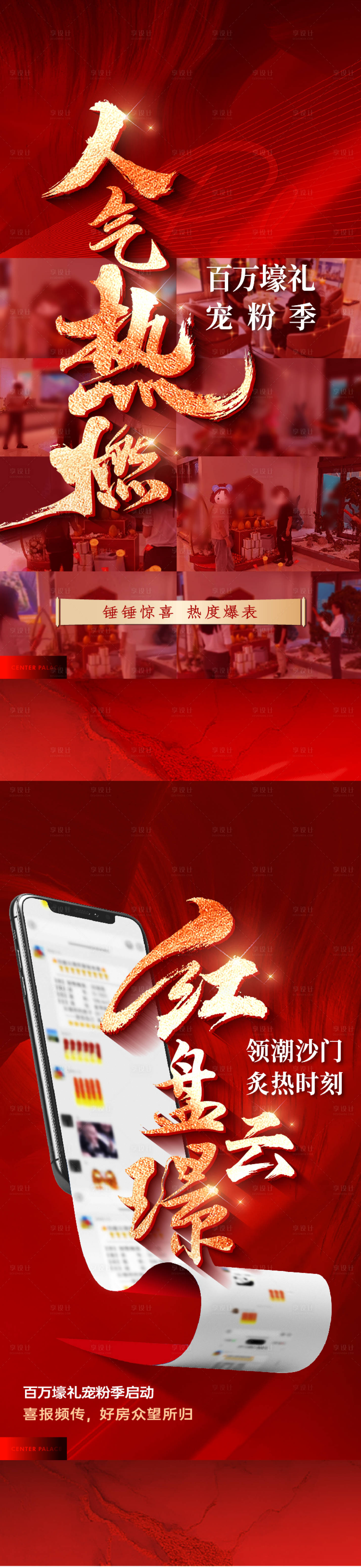 源文件下载【享设计】搜索编号：73480035527919838【地产成交喜报海报】