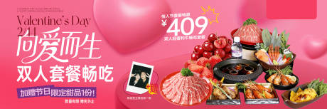 源文件下载【享设计】搜索编号：41070035468059437【情人节七夕新鲜事套餐海报banner】
