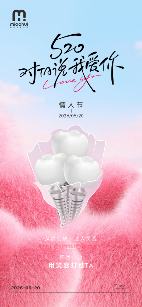 源文件下载【享设计】搜索编号：30130035374418202【情人节口腔海报】