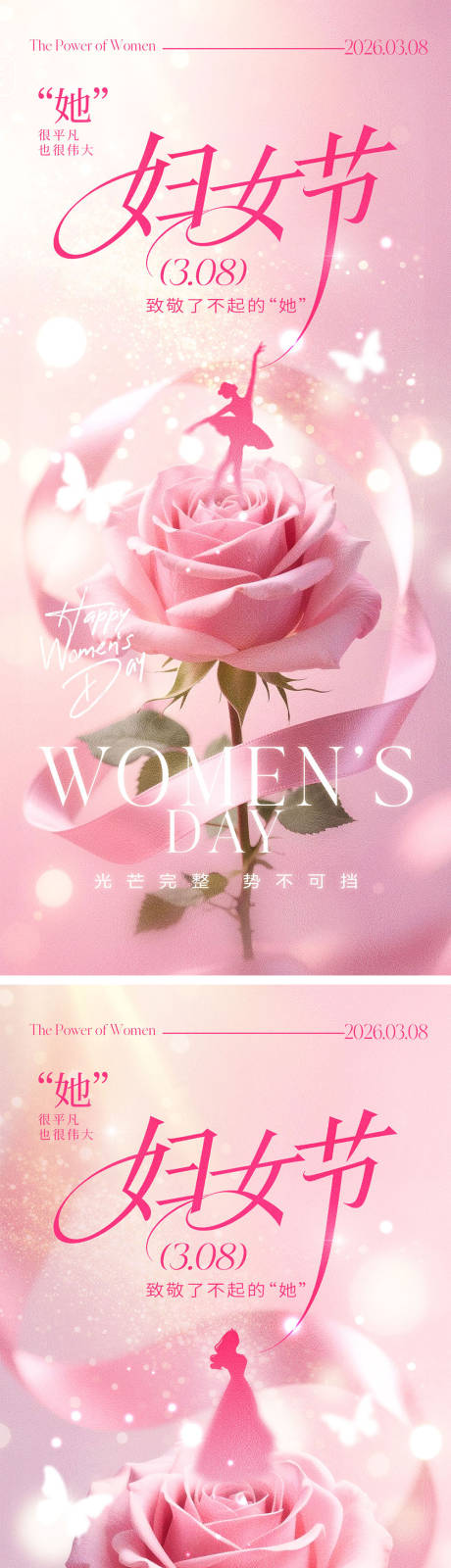 源文件下载【享设计】搜索编号：59230035514991606【38妇女节宣传海报】