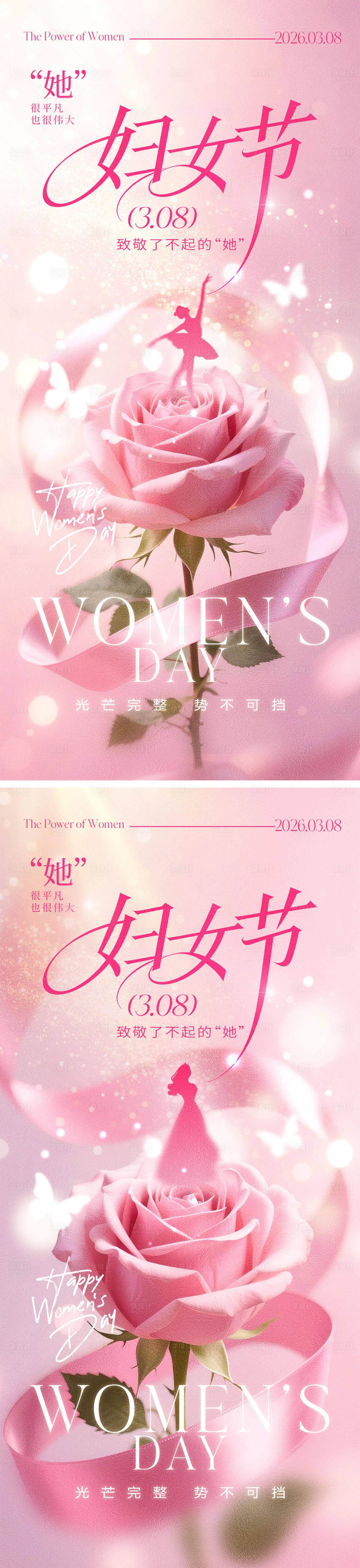 源文件下载【享设计】搜索编号：59230035514991606【38妇女节宣传海报】