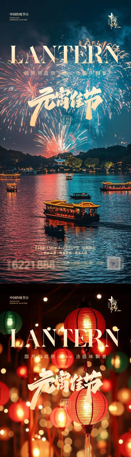 源文件下载【享设计】搜索编号：97120035486404836【元宵节海报】