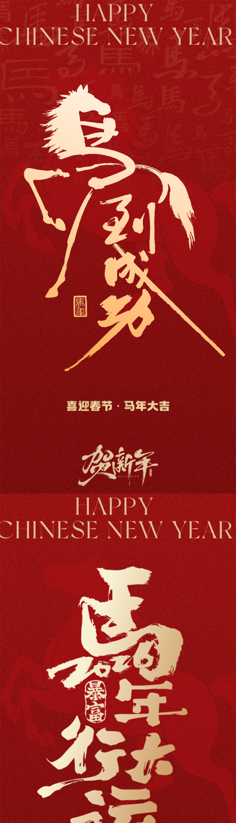 源文件下载【享设计】搜索编号：28080035365502174【马年红色春节 】