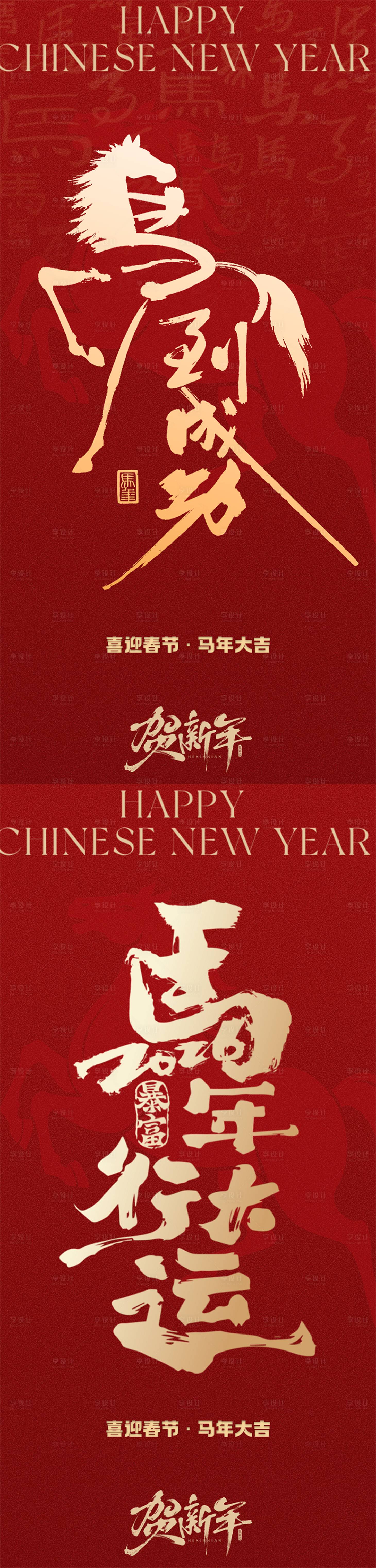 源文件下载【享设计】搜索编号：28080035365502174【马年红色春节 】