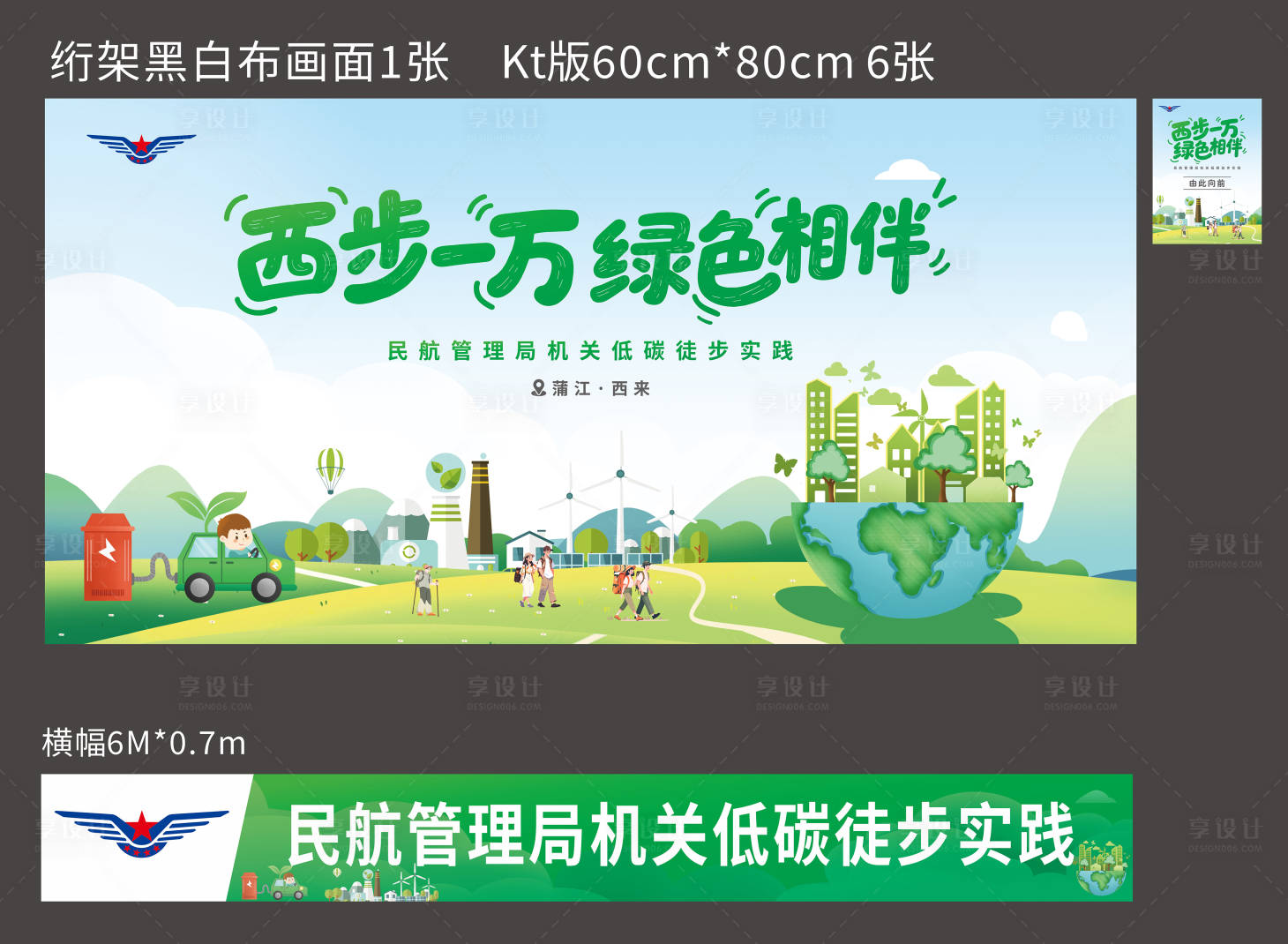 源文件下载【享设计】搜索编号：62960035532682662【绿色相伴 】