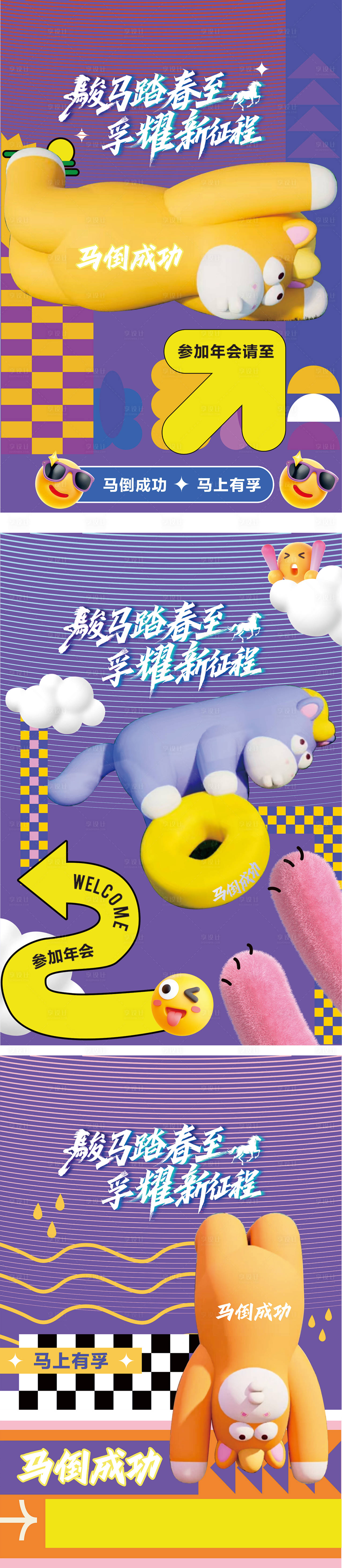 源文件下载【享设计】搜索编号：99990035268104626【年会指引水牌】