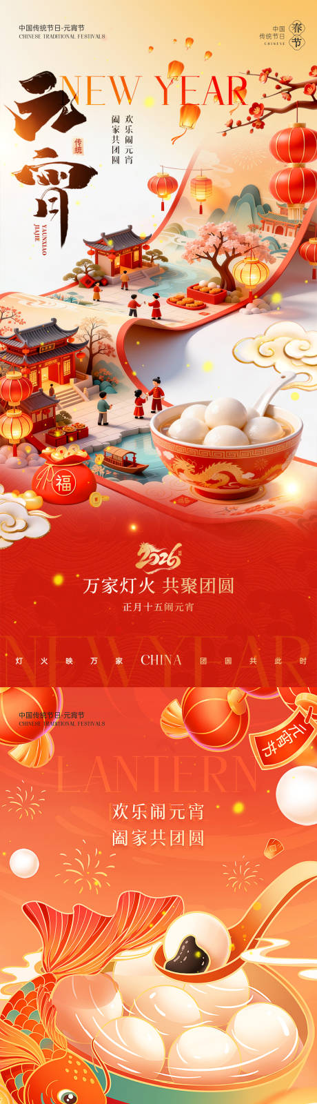 源文件下载【享设计】搜索编号：79900035568254283【马年元宵节喜庆海报】