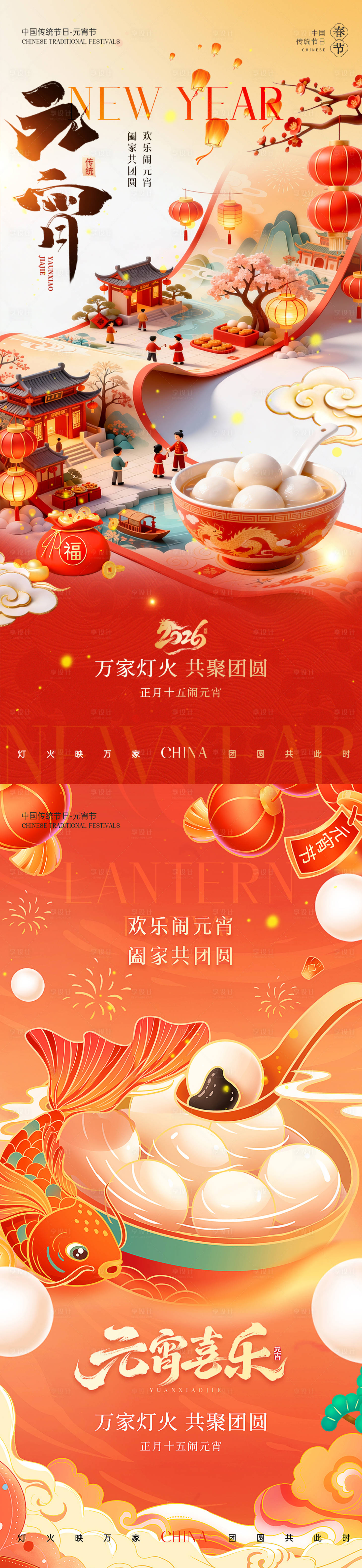 源文件下载【享设计】搜索编号：79900035568254283【马年元宵节喜庆海报】