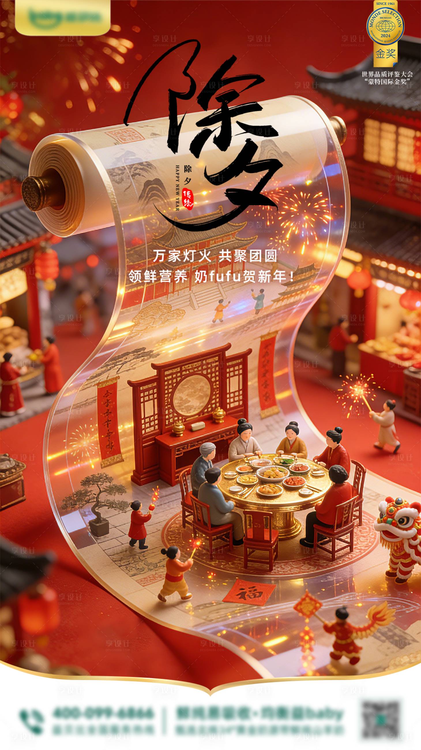 源文件下载【享设计】搜索编号：52220035348547448【除夕海报】