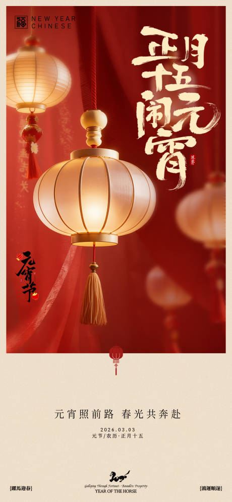 源文件下载【享设计】搜索编号：92210035532292990【元宵节海报】