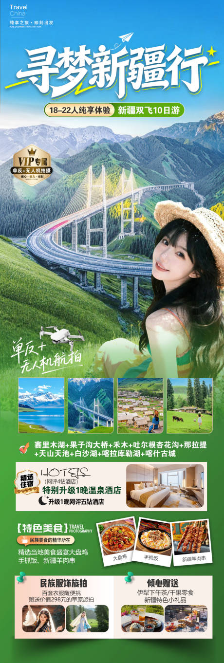 源文件下载【享设计】搜索编号：55100035326126743【寻梦新疆行】