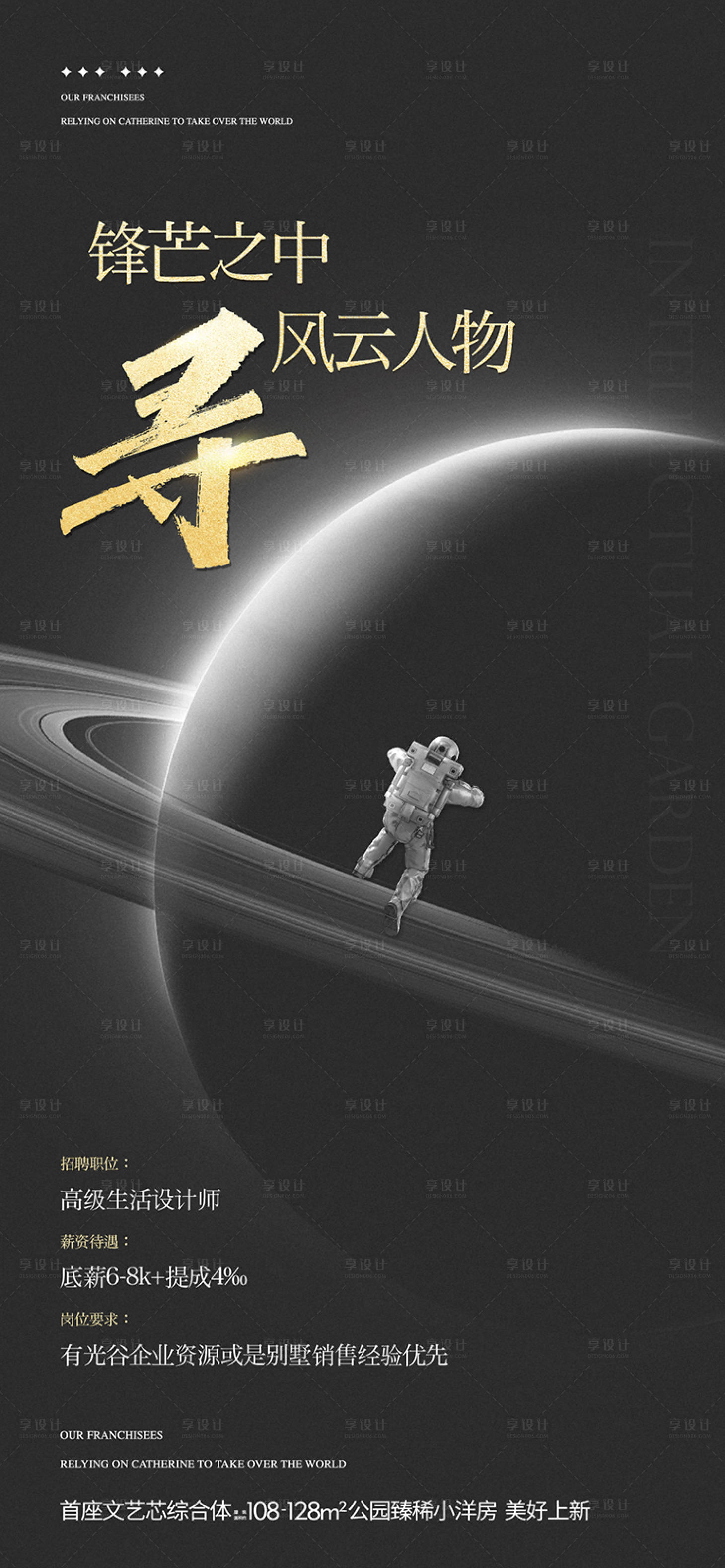 源文件下载【享设计】搜索编号：50520035313428708【招聘海报】