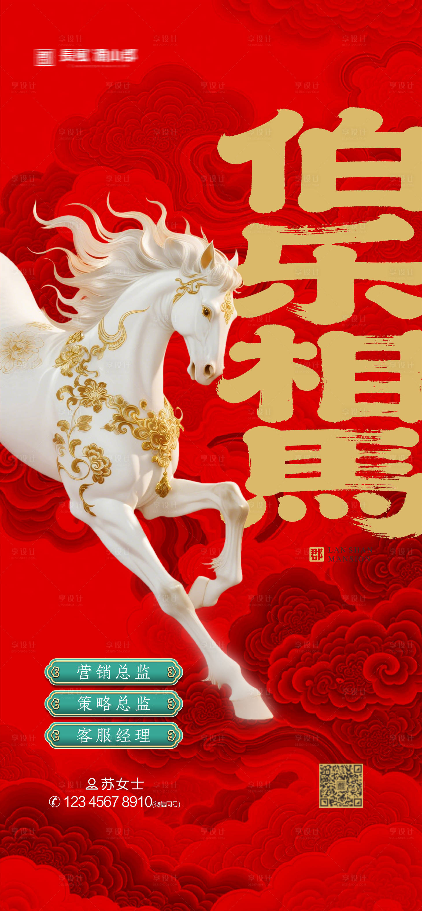 源文件下载【享设计】搜索编号：11520035507805615【马年招聘海报】