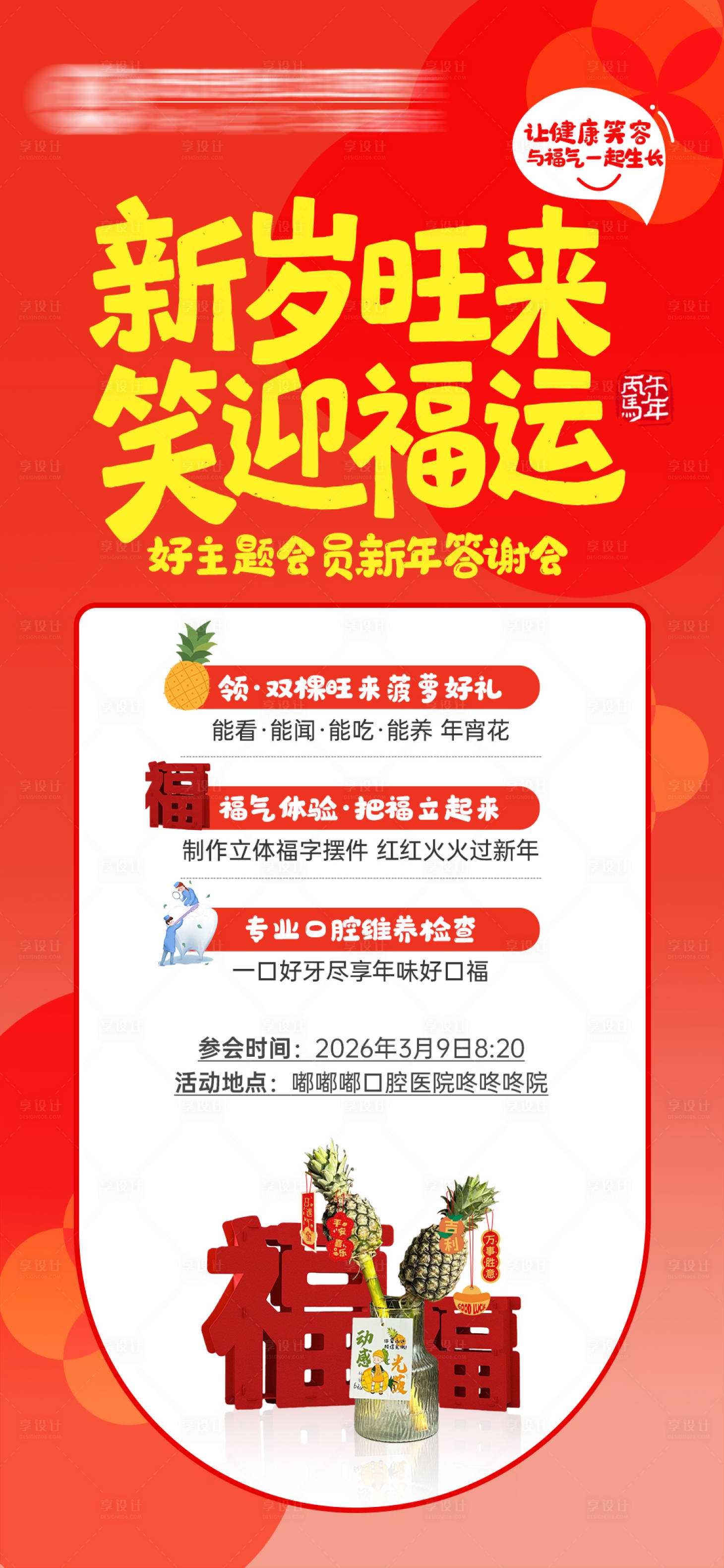 源文件下载【享设计】搜索编号：64180035506589904【新岁旺来笑迎福运】