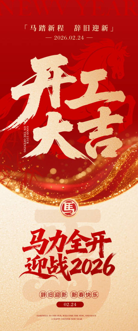 源文件下载【享设计】搜索编号：42060035382656244【开工大吉】