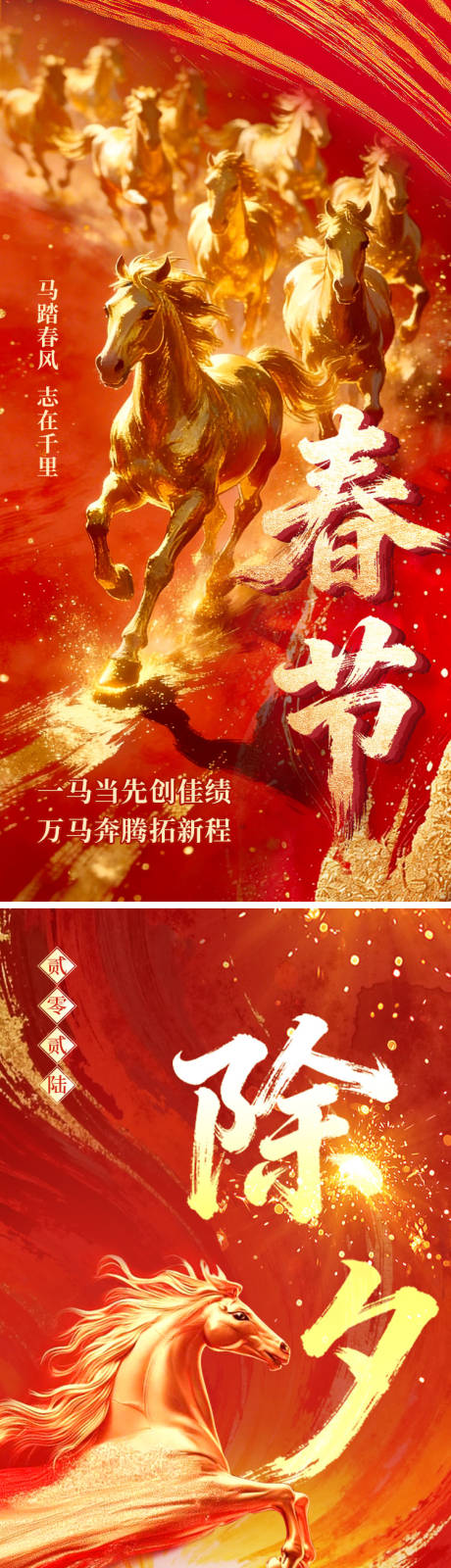 源文件下载【享设计】搜索编号：62290035481784923【马年除夕春节红金大气海报】