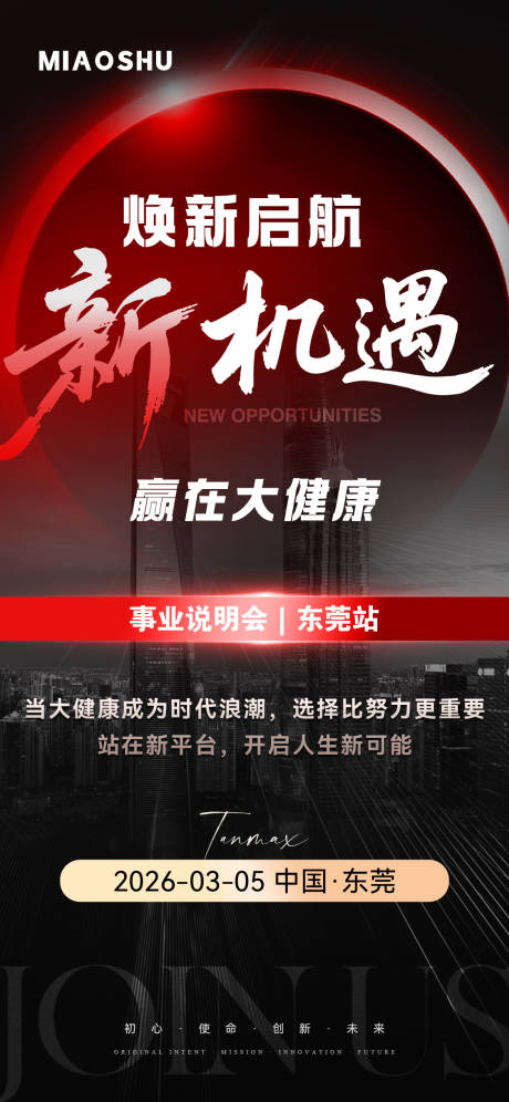 源文件下载【享设计】搜索编号：29270035525233620【招商造势宣传海报】