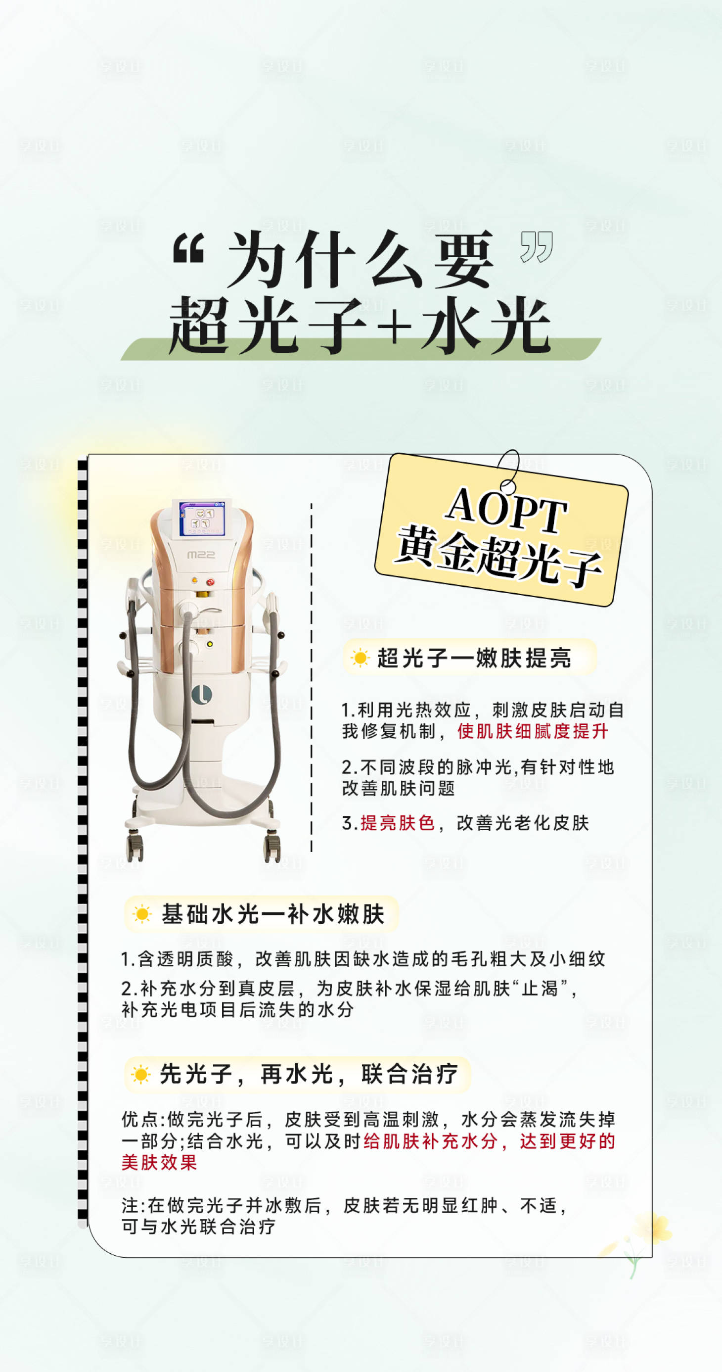 源文件下载【享设计】搜索编号：94460035316966125【光子水光科普】