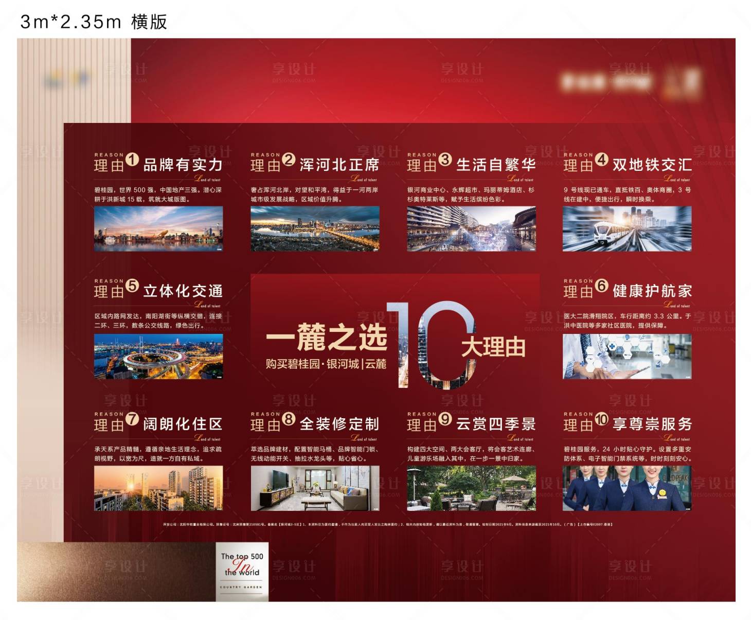 源文件下载【享设计】搜索编号：49330035429396876【十大理由背景板】