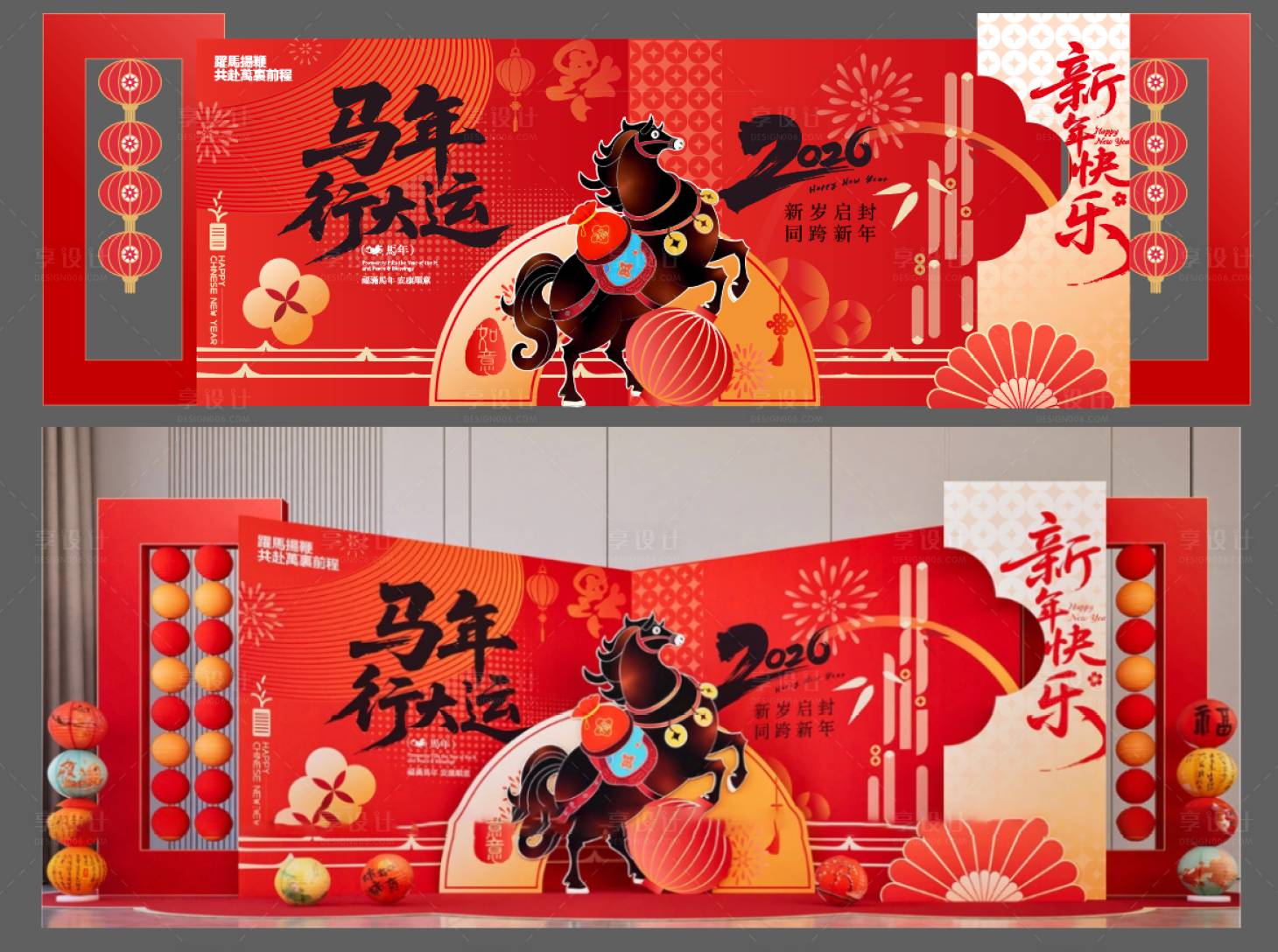 源文件下载【享设计】搜索编号：44360035390623964【新年美陈】