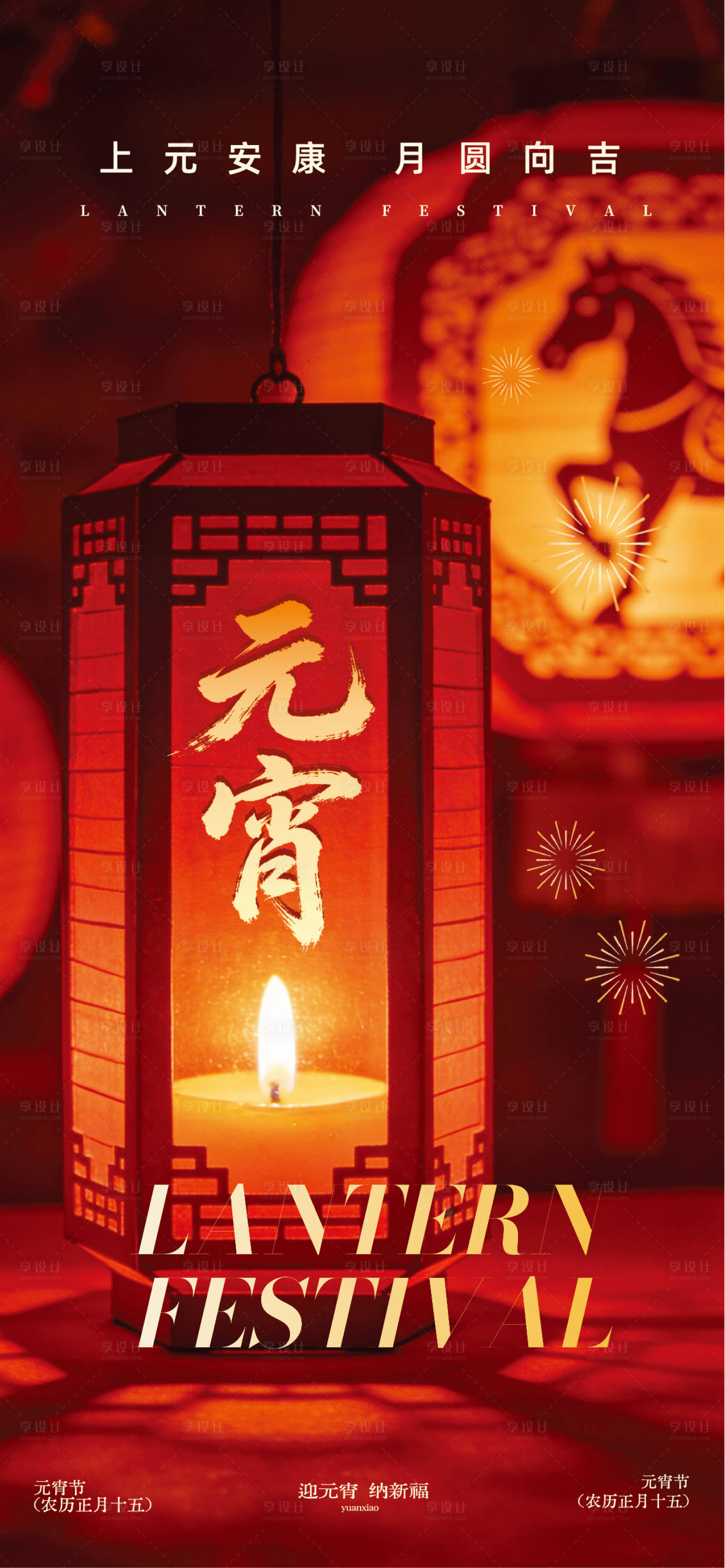 源文件下载【享设计】搜索编号：15740035511115309【地产元宵节海报】