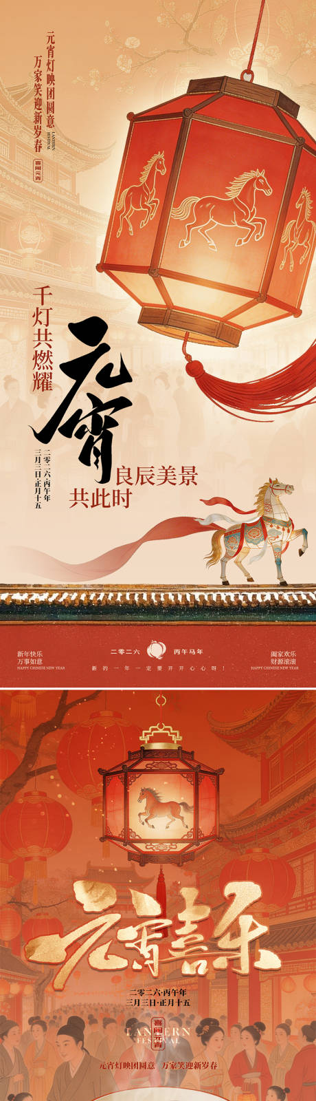 源文件下载【享设计】搜索编号：67560035445786339【元宵节灯会中式插画海报】