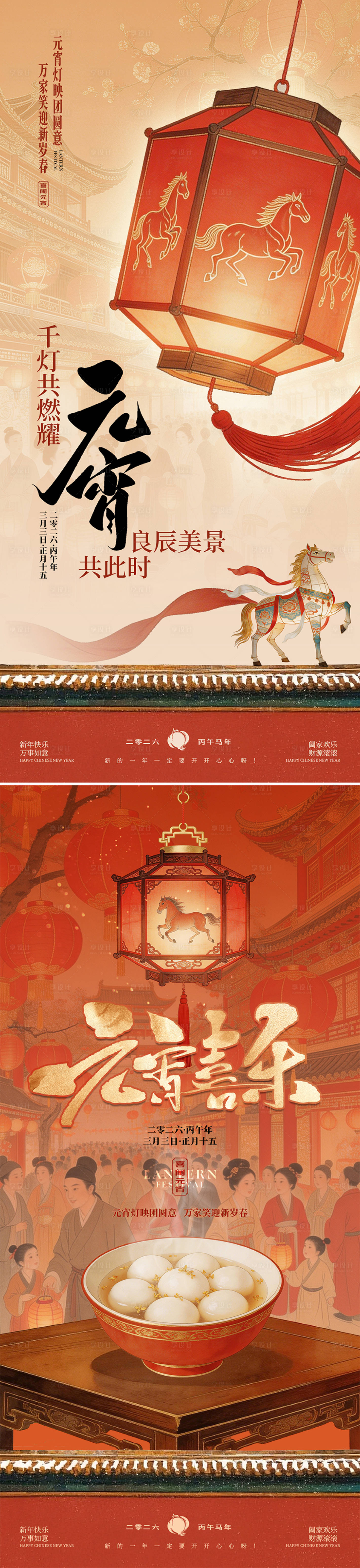 源文件下载【享设计】搜索编号：67560035445786339【元宵节灯会中式插画海报】