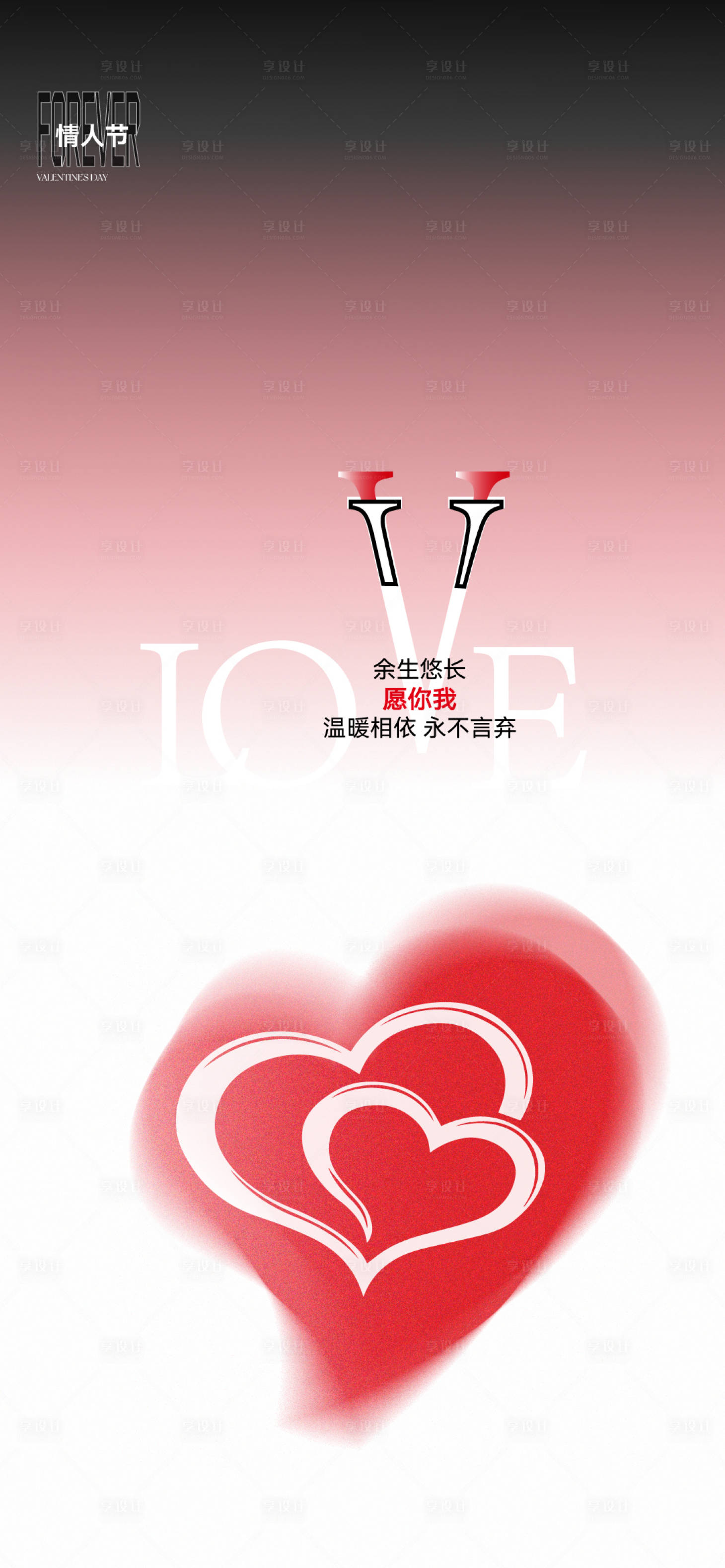 源文件下载【享设计】搜索编号：92140035332039913【情人节医美海报】