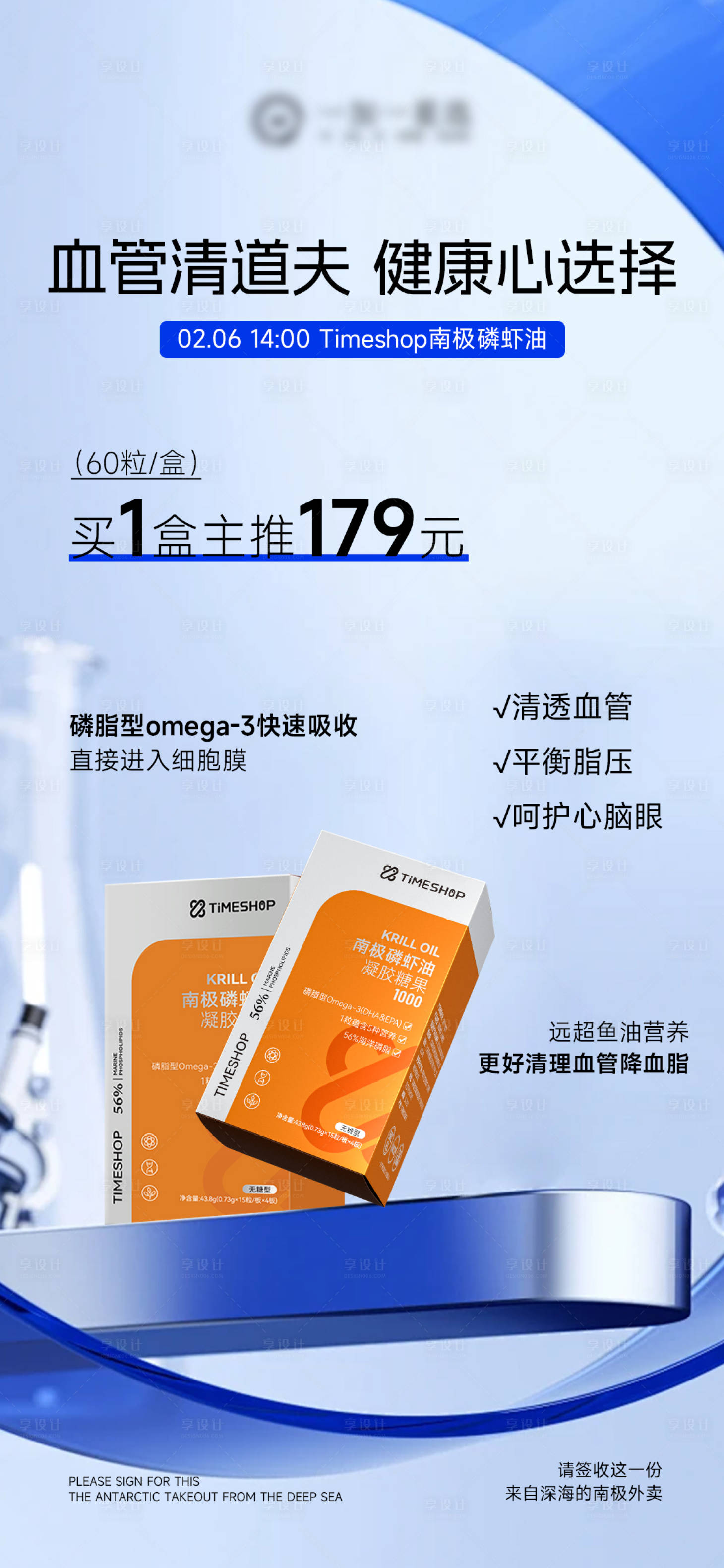 源文件下载【享设计】搜索编号：60470035380742966【磷虾油保健保养产品】