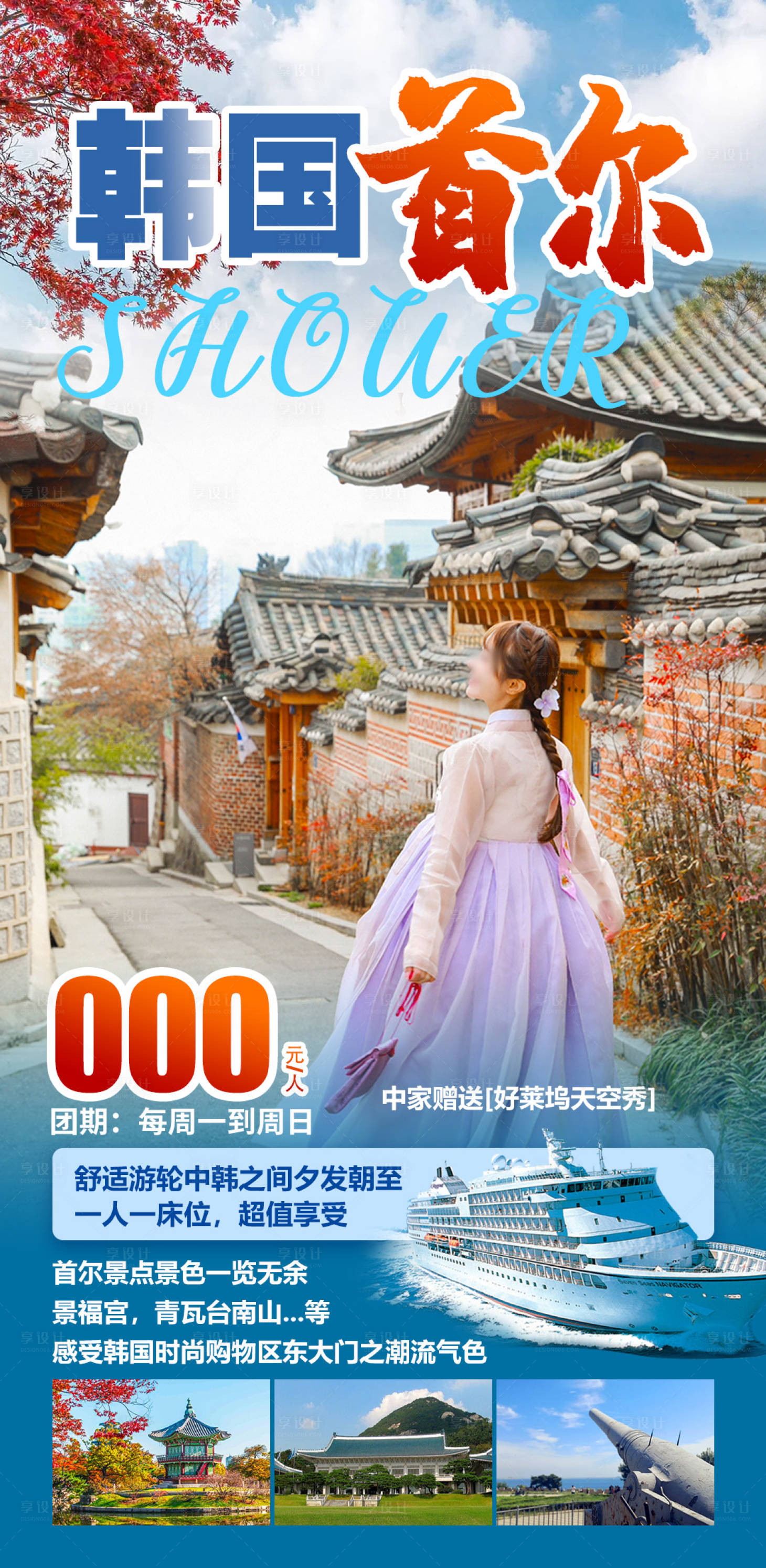 源文件下载【享设计】搜索编号：11990035314322533【韩国首尔02】