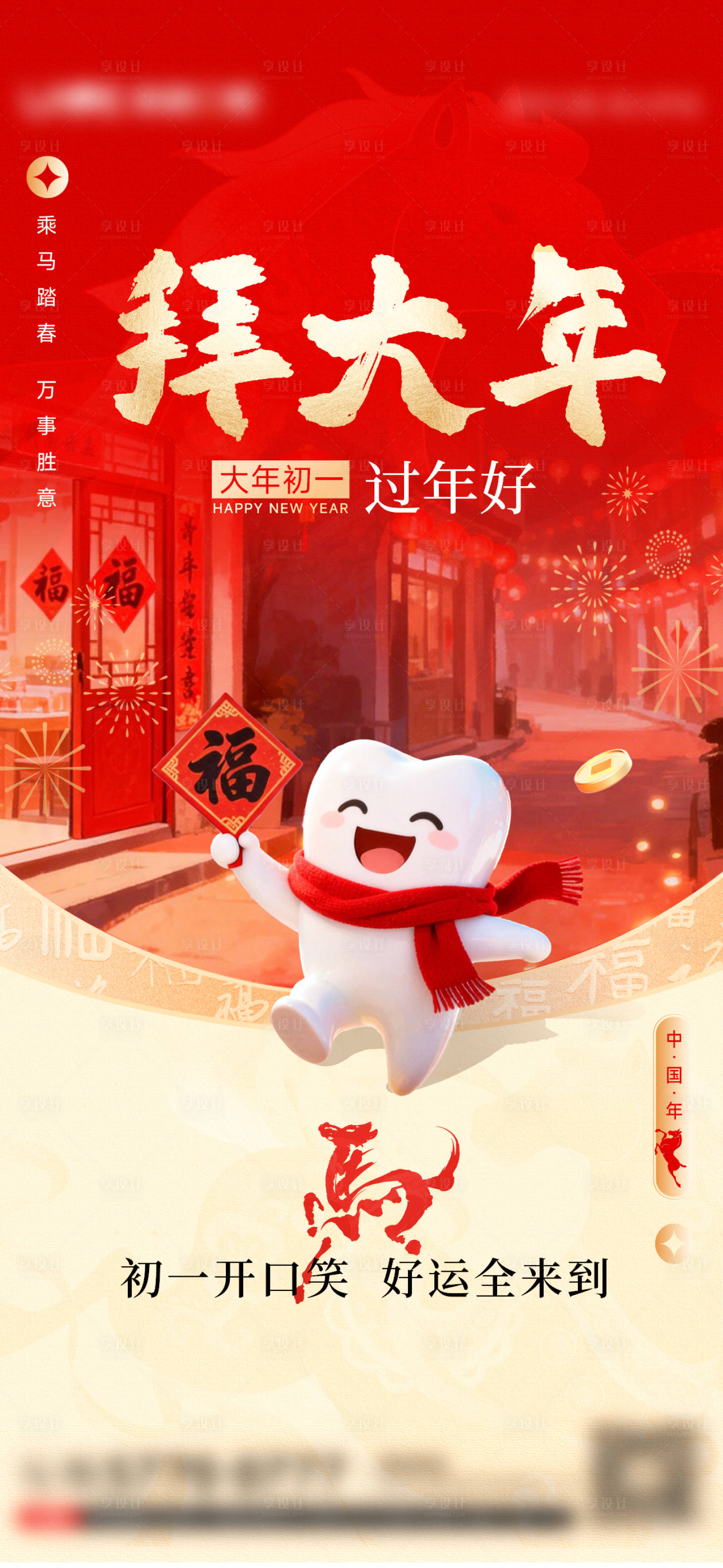 源文件下载【享设计】搜索编号：65400035523752707【新年口腔拜年海报】