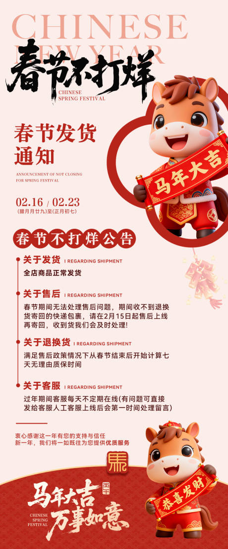 源文件下载【享设计】搜索编号：78220035368934662【春节不打烊】