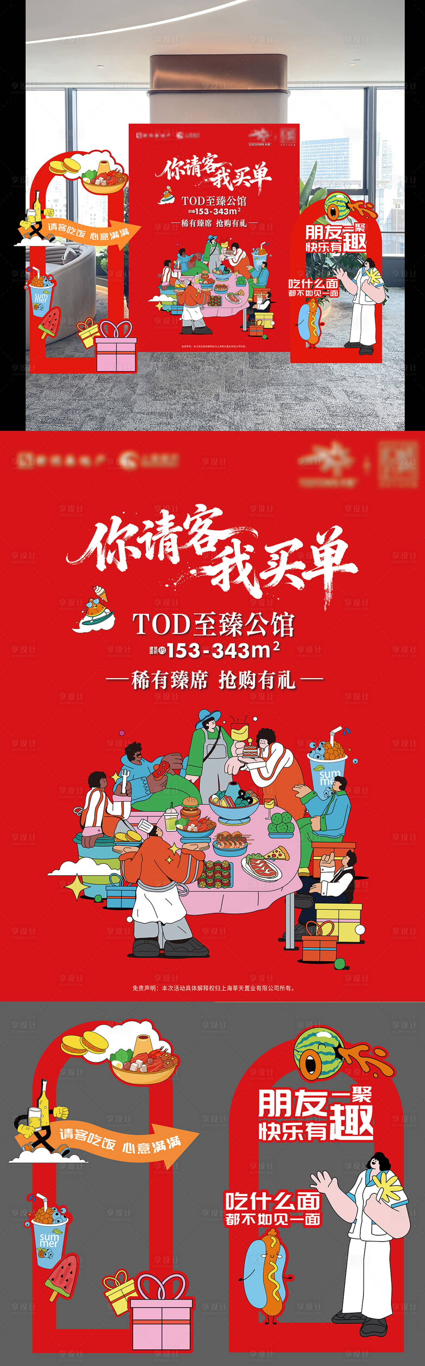 源文件下载【享设计】搜索编号：51720035426443941【美食活动美陈】