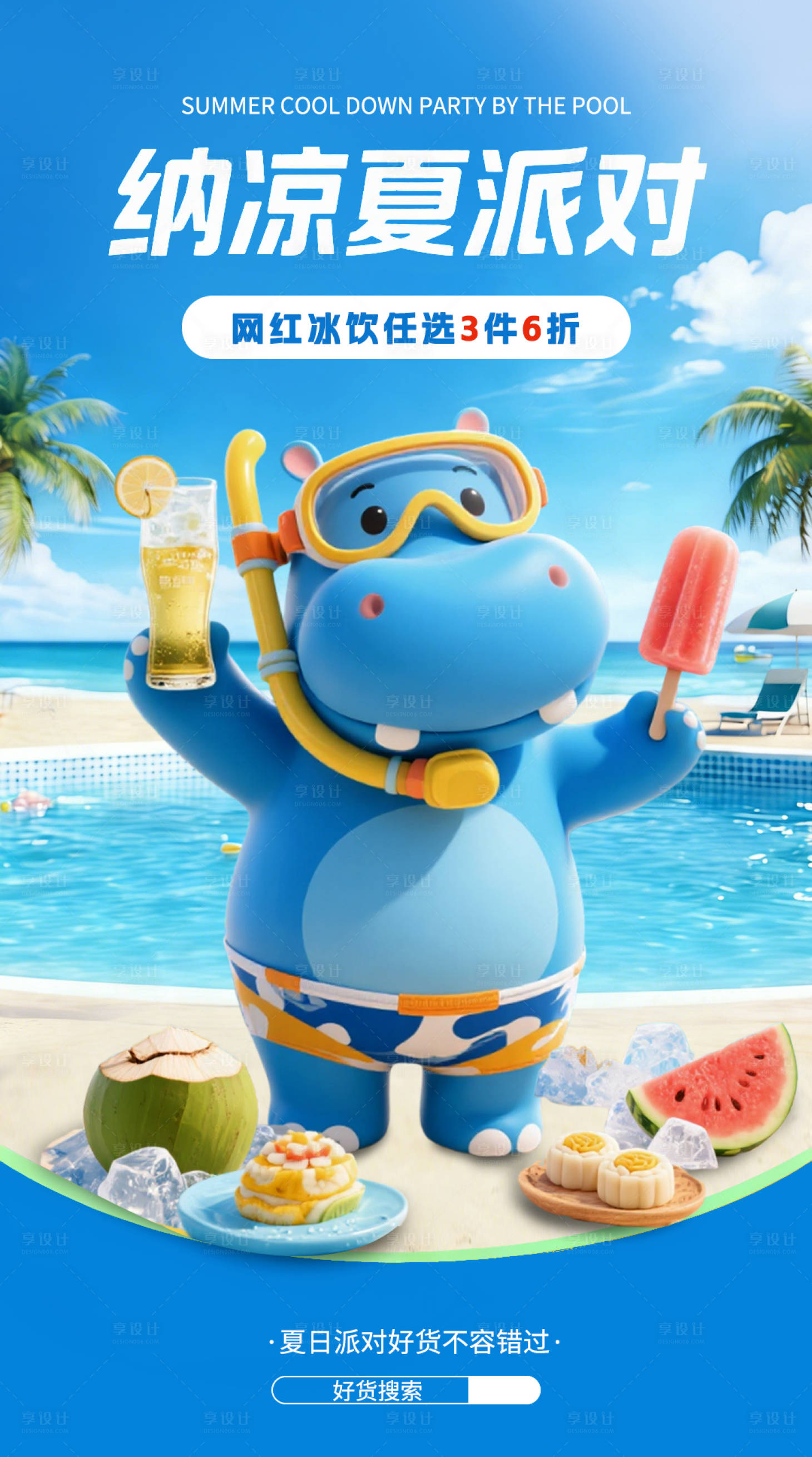源文件下载【享设计】搜索编号：74560035313894565【C4D电商营销海报】