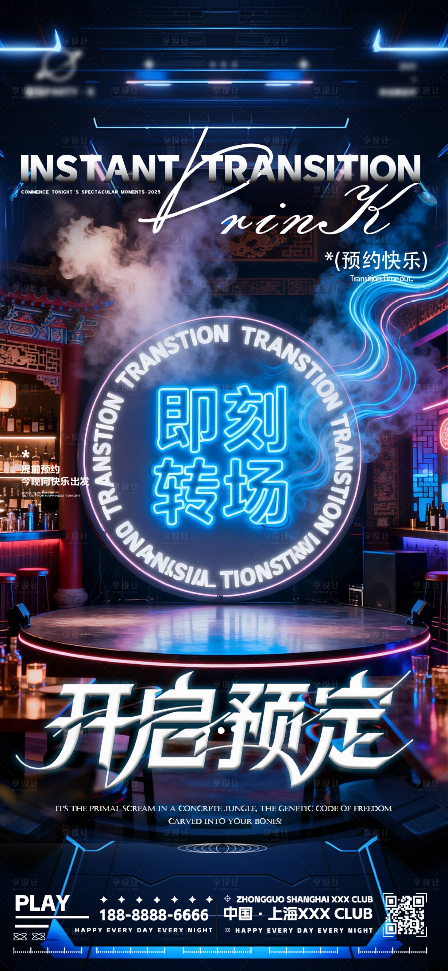 源文件下载【享设计】搜索编号：49660035434135221【夜店酒吧转场海报】