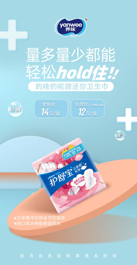 源文件下载【享设计】搜索编号：50400035587644510【迷你卫生巾】