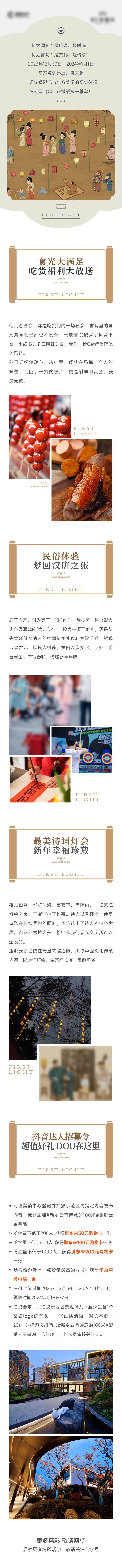 源文件下载【享设计】搜索编号：14260035570008748【元旦活动长图】